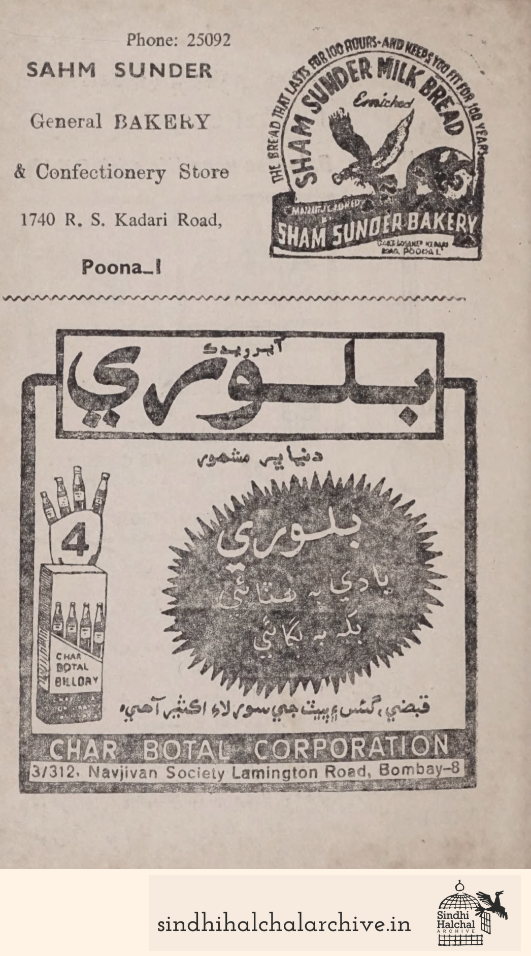 Image of AD SHAM SUNDER BAKERY